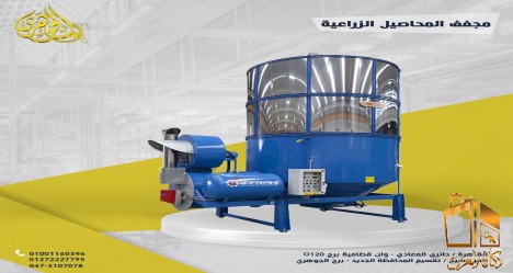 مجفف محاصيل زراعية